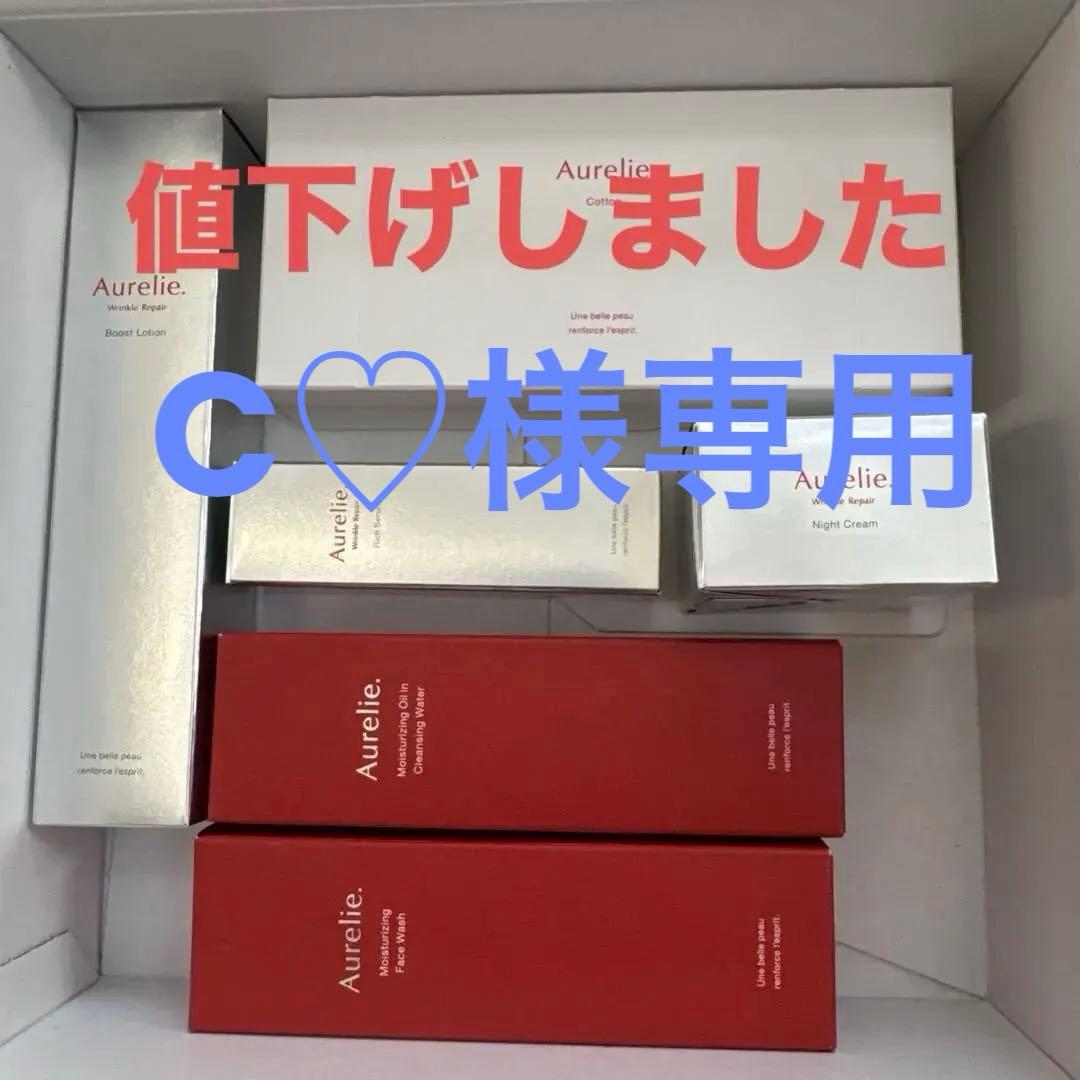 オレリー トライアルセット