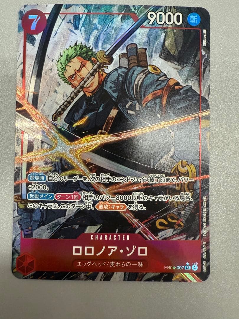 ロロノア・ゾロ SR パラレル エッグヘッドクライシス