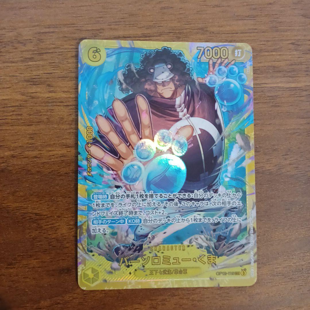 バーソロミュー・くま SEC OP12-119　3枚セット