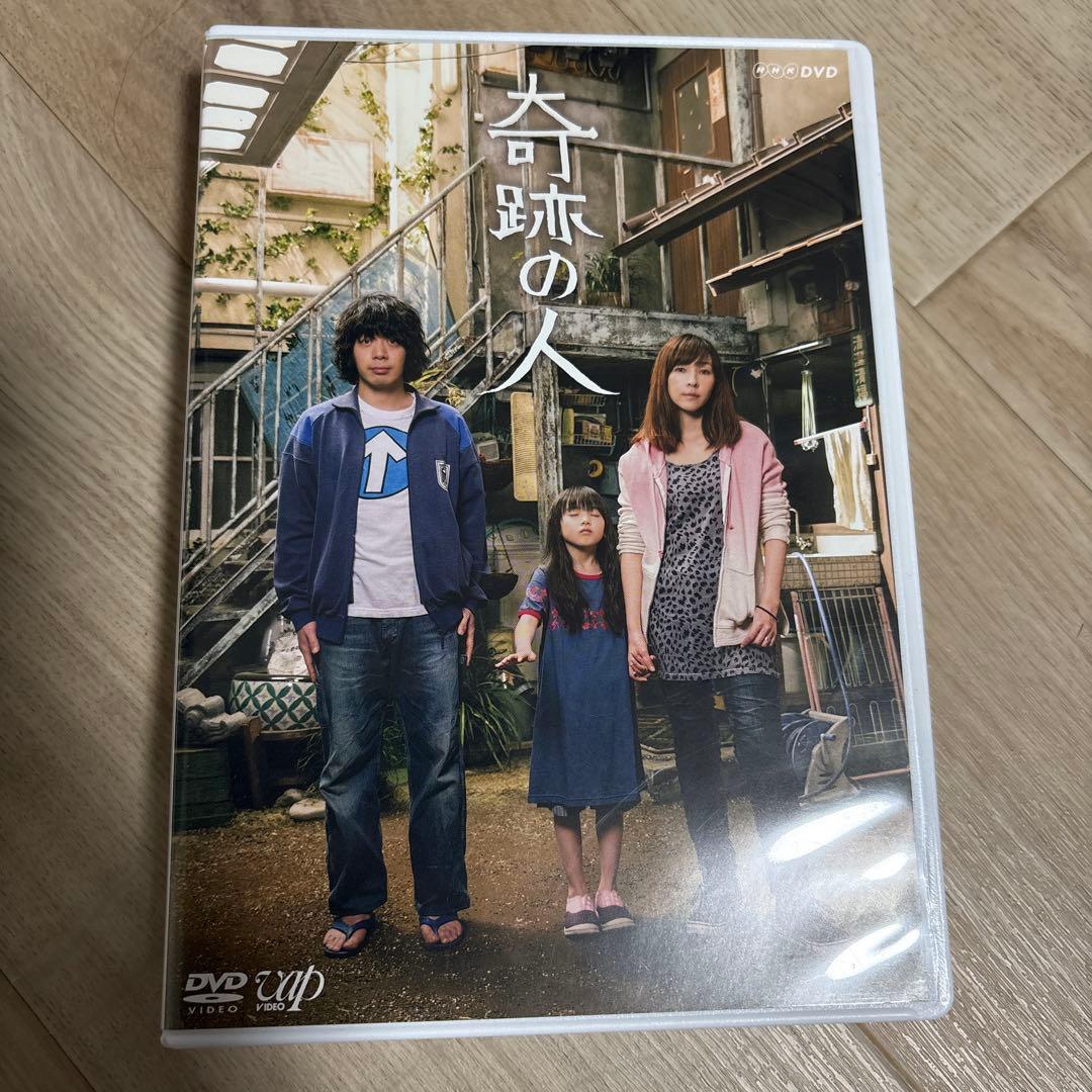 奇跡の人 DVD-BOX 峯田和伸 麻生久美子