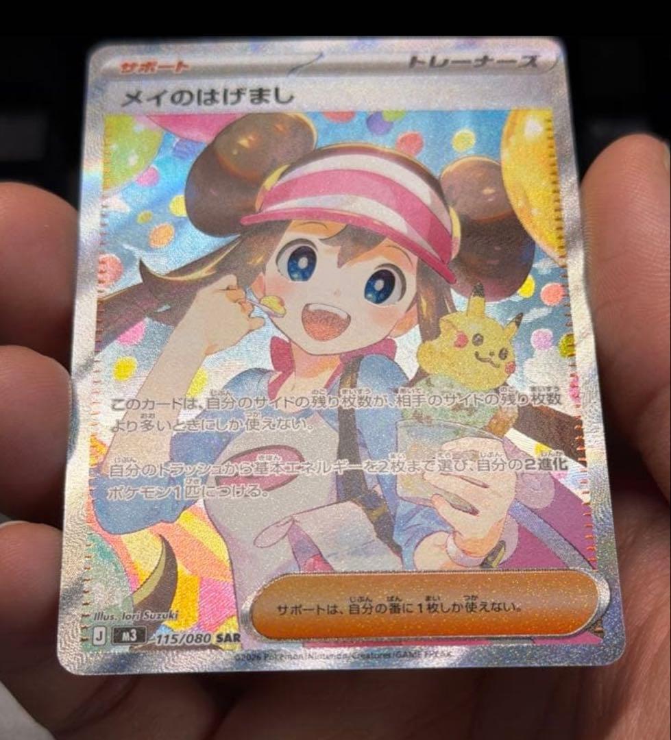 メイのはげまし SAR [M3 115/080](拡張パック「ムニキスゼロ」)