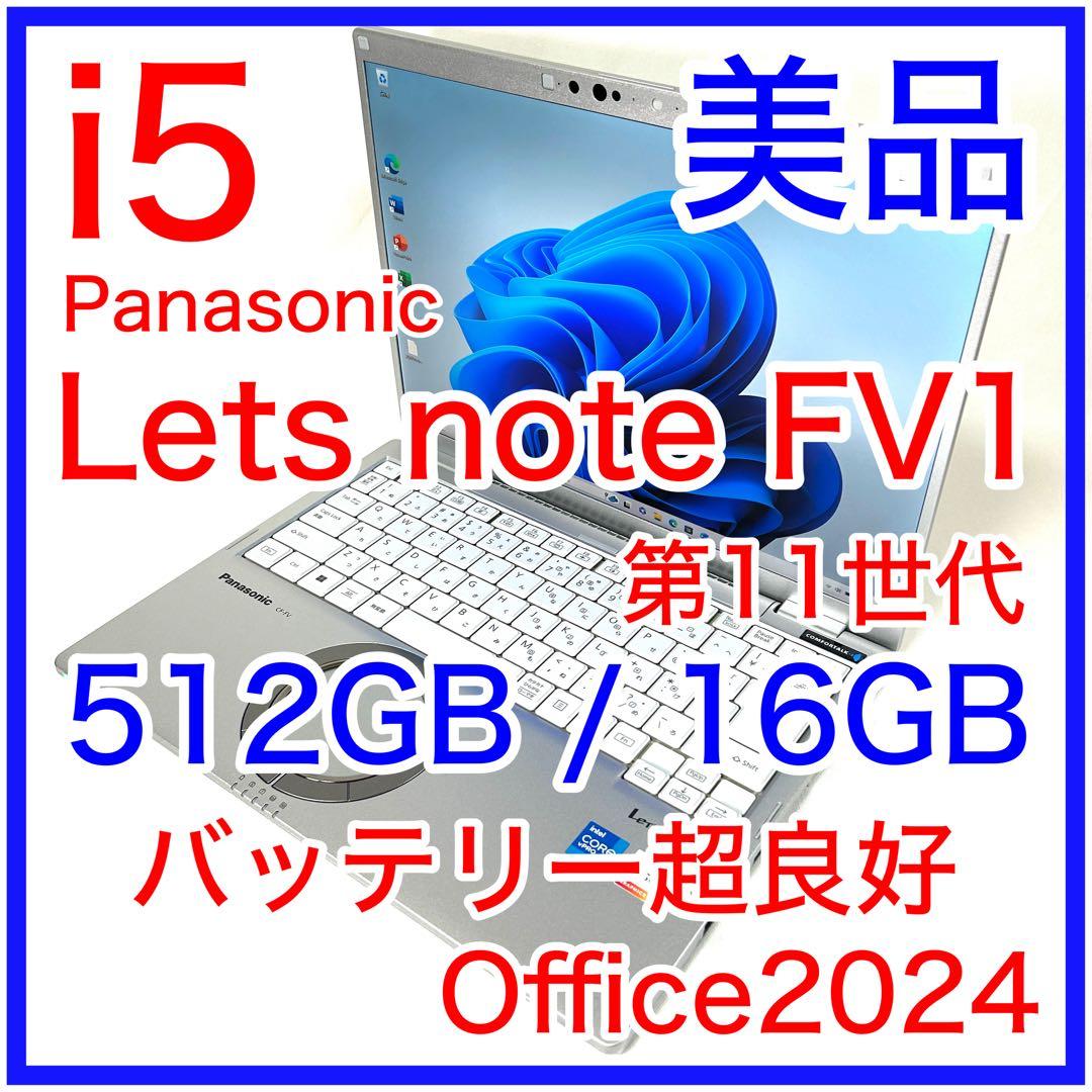 パナソニック Lets note FV1 512GB 16GB バッテリー超良好