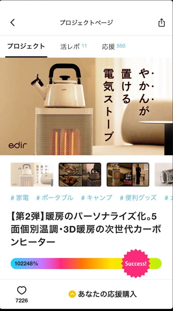 edir 5面 カーボンヒーター ED-Carbon 2025年