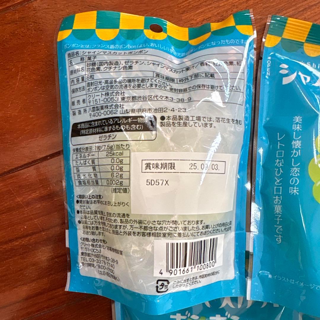 新品・未開封】シャインマスカットボンボン 5袋