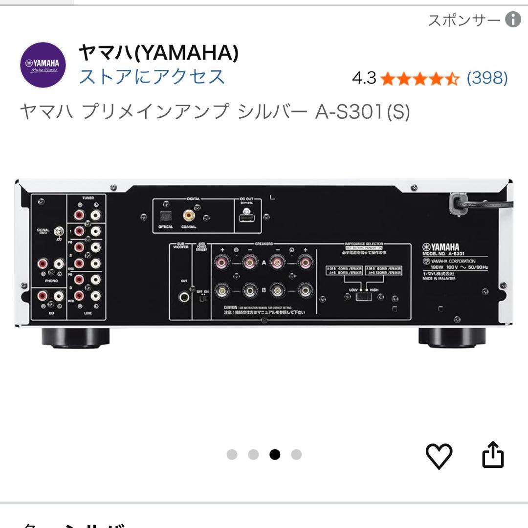 【新品未使用】ヤマハ プリメインアンプ A-S301(S) シルバー