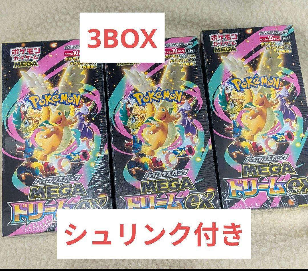 新品未開封 ポケモンカード メガドリーム 3BOX シュリンク付 ポケカ 3箱