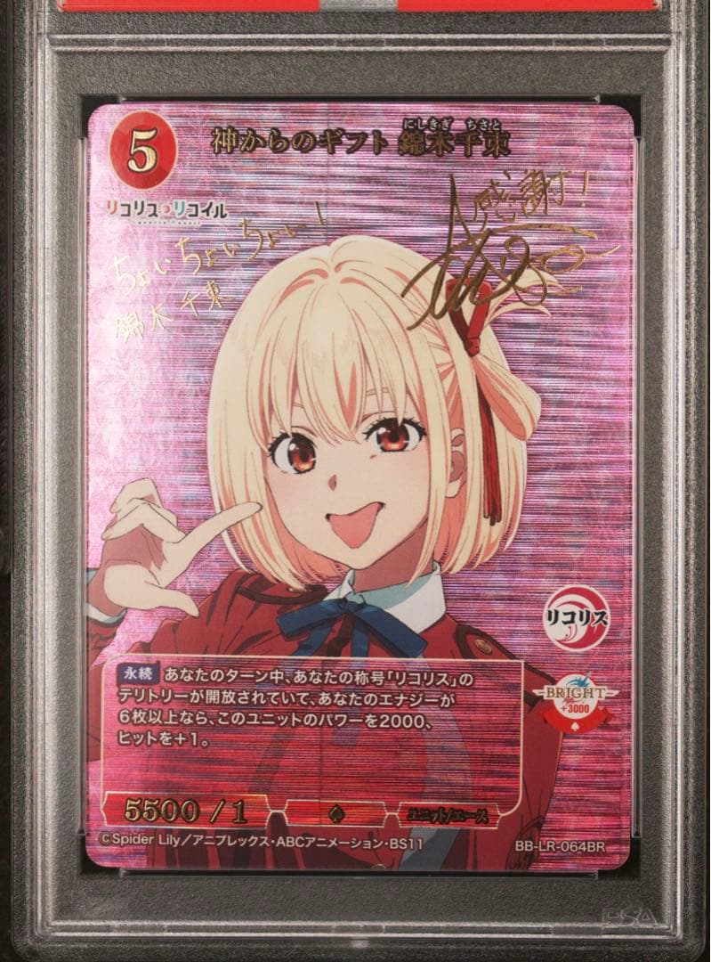 ビルディバイド 井ノ上たきなBR 錦木千束BR （PSA10連番）