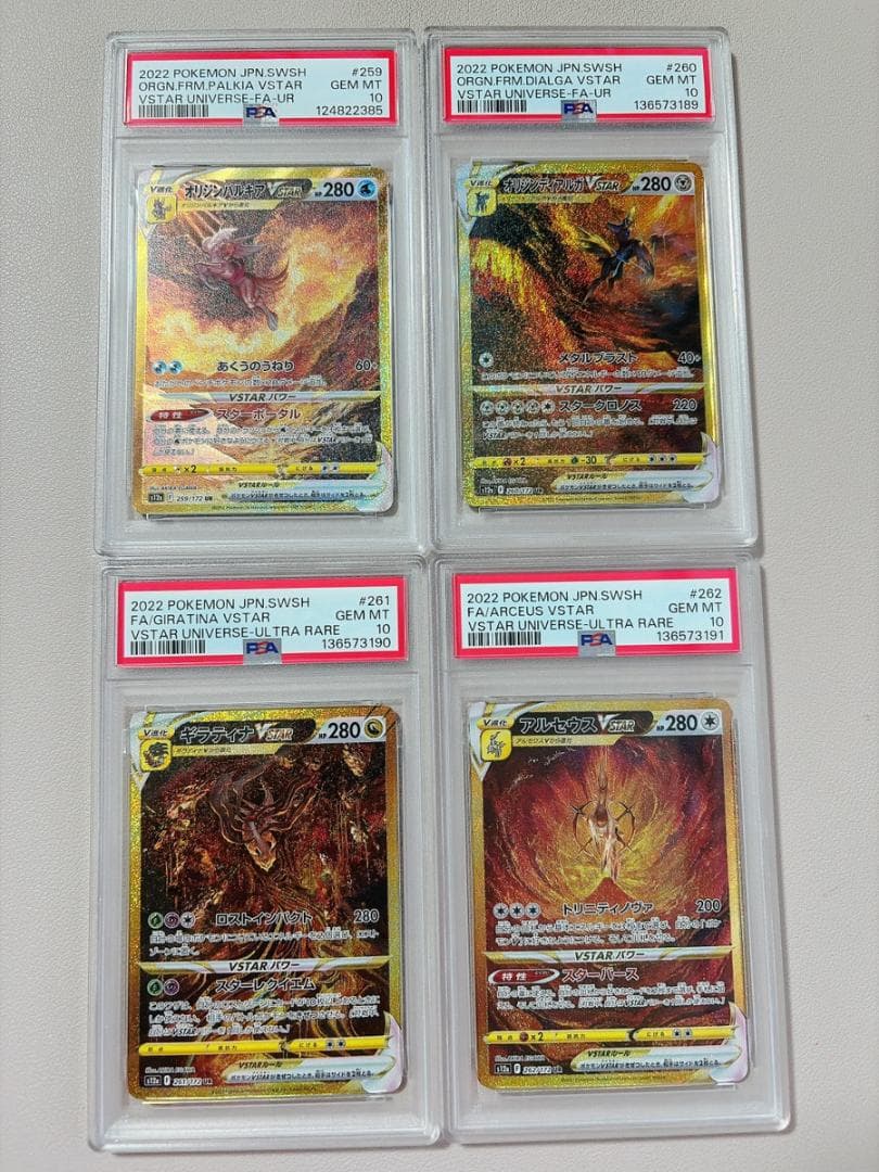 PSA10 ディアルガ パルキア ギラティナ アルセウス 四神 UR VSTAR