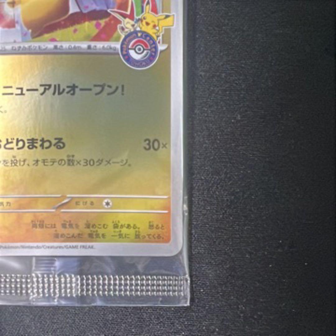 トウホクのピカチュウ 未開封カード