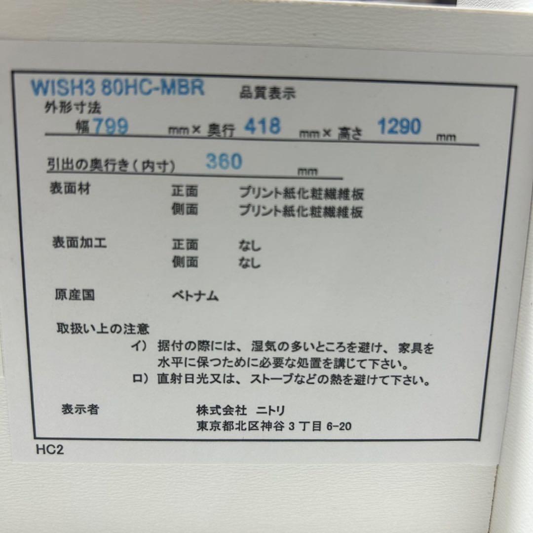 NITORI ハイチェスト WISH3-80 シンプル 6段 格安 d3431