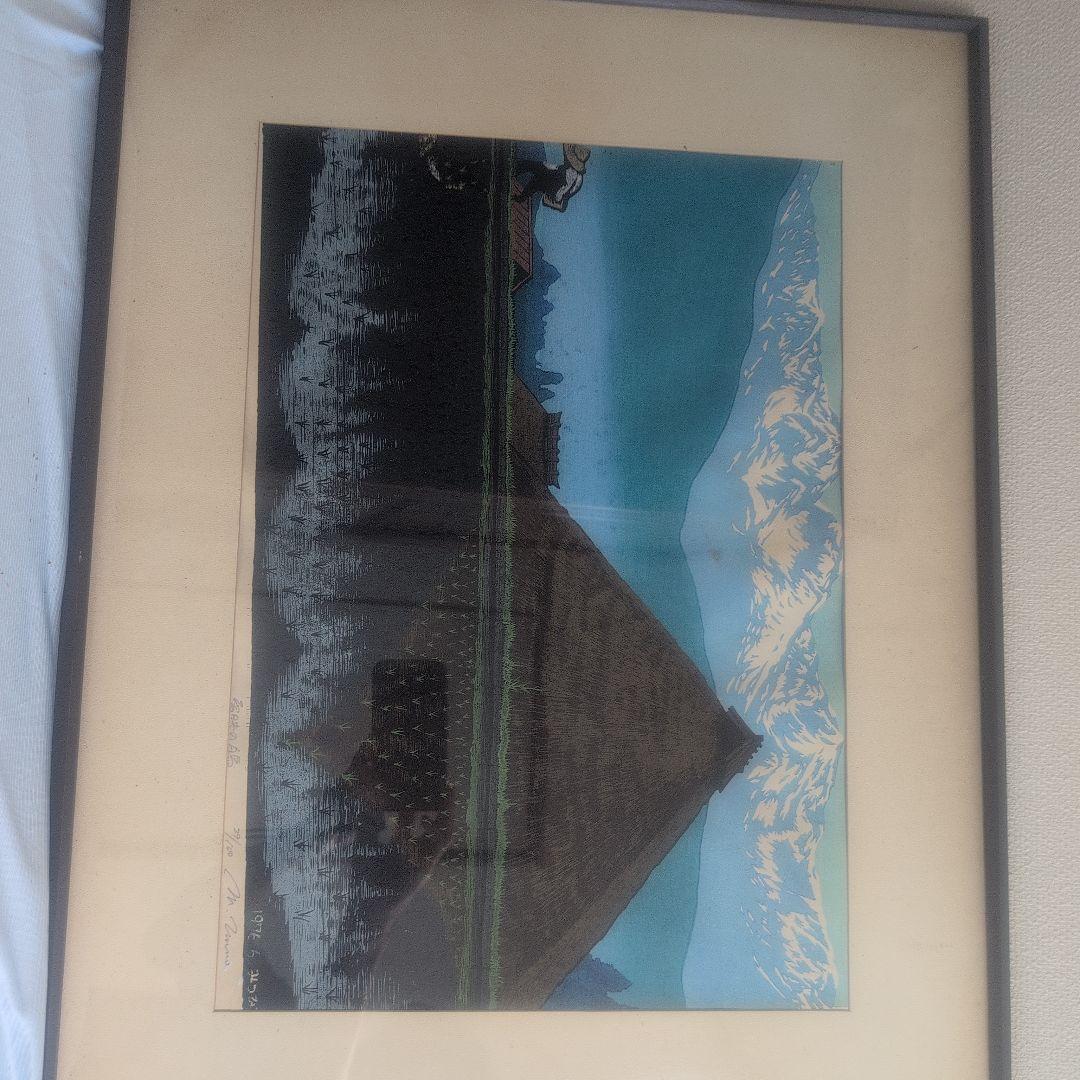 海野光弘　版画『雪映の白馬』 1976年６月制作　ガラスケース額縁入り　一枚