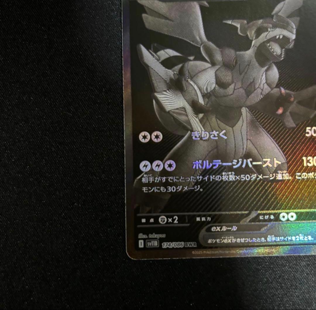 ポケモンカード ゼクロムex ブラックボルト BWR