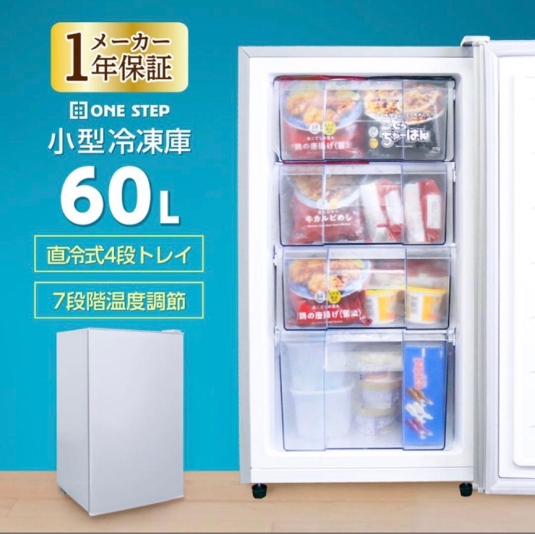 小型 家庭用 省エネ 前開き 60L 高さ80cm 幅40cm 以上 縦型