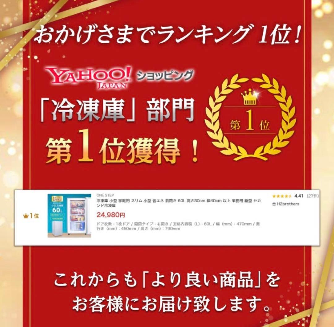 小型 家庭用 省エネ 前開き 60L 高さ80cm 幅40cm 以上 縦型