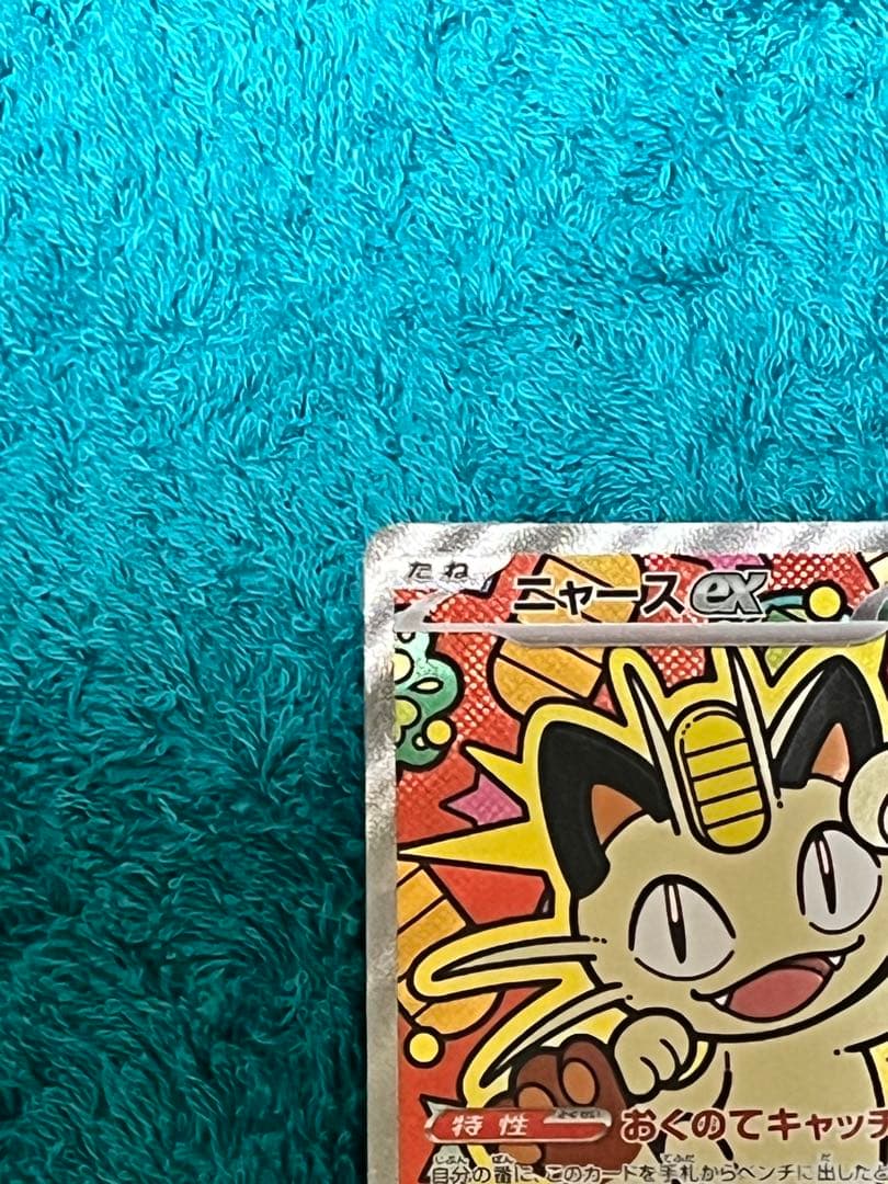 『美品』ポケモンカード ムニキスゼロ ニャースex SAR 114/080