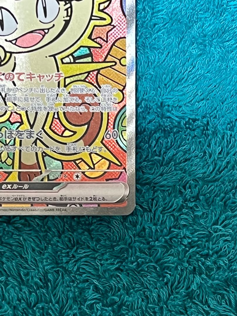 『美品』ポケモンカード ムニキスゼロ ニャースex SAR 114/080