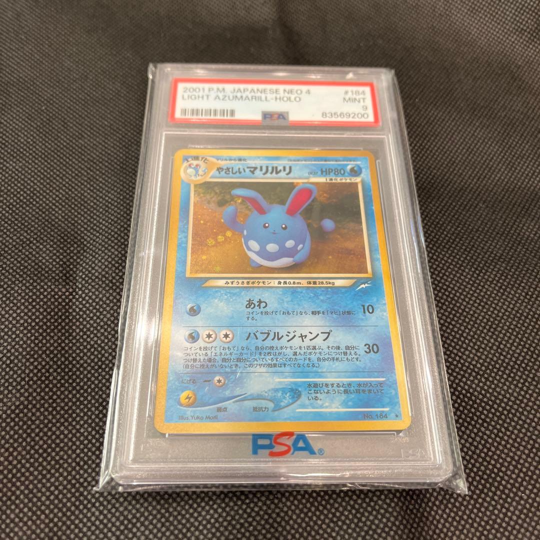 やさしいマリルリ ★ 拡張パック第4弾 闇、そして光へ…PSA9