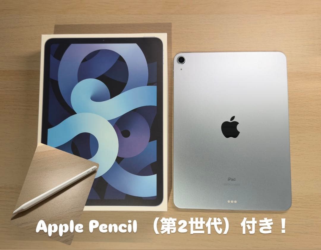 iPad Air 第4世代 256GB スカイブルー&Apple Pencil