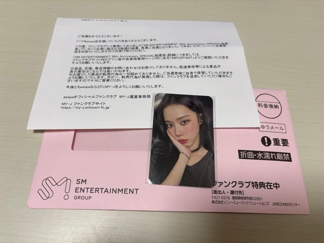 aespa ウィンター トレカ 日本オフィシャルFC限定 SPECIAL抽選会