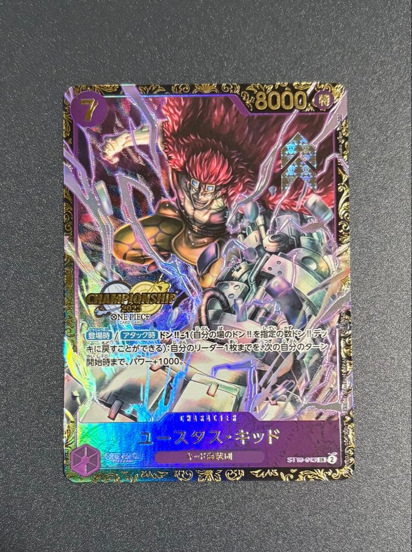 ワンピースカード　ユースタス・キッド　2023 チャンピオンシップ