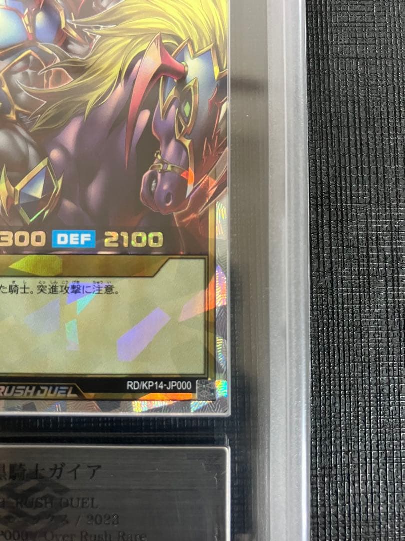 暗黒騎士ガイア ARS10 オーバーラッシュレア 1枚 鑑定書付き