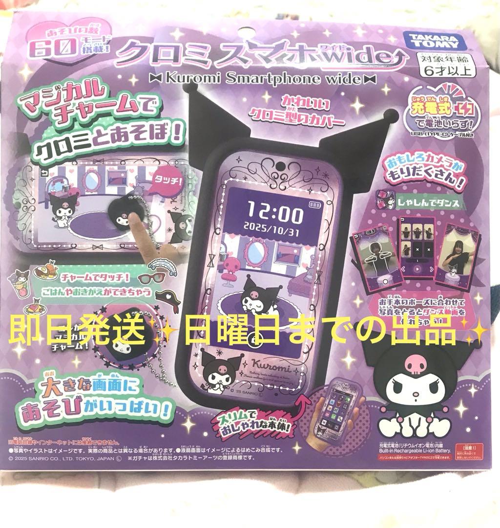 値下げ最安値中日曜日まで✨タカラトミークロミスマホワイド✨新品同様