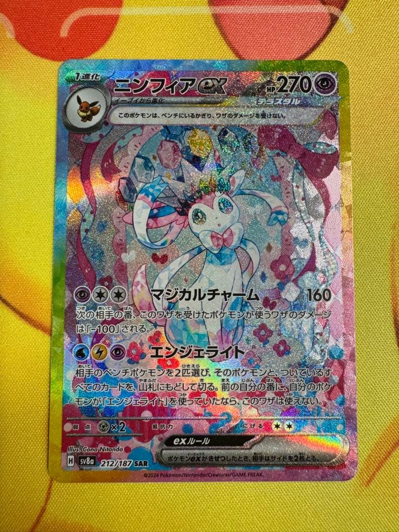 ポケモンカード ニンフィアex SAR