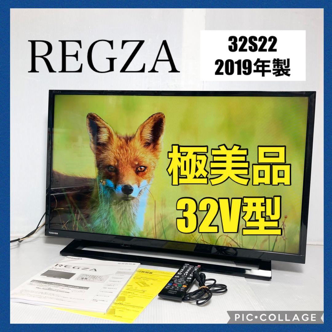 極美品 東芝 32インチ テレビ REGZA 32S22 2019年製