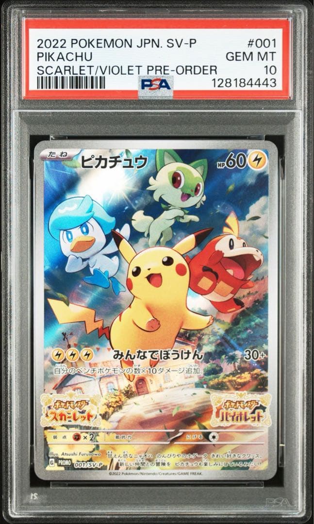 ピカチュウ　スカバイ　プロモ　psa10