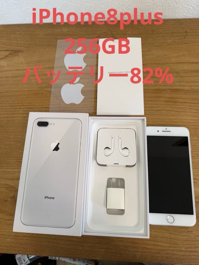 【iPhone8Plus256GB】SIMロックなし