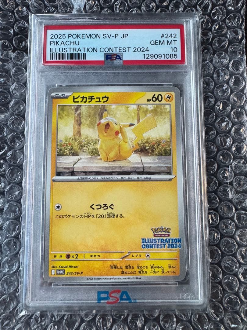 【PSA10】ピカチュウ ILLUSTRATION CONTEST 2024