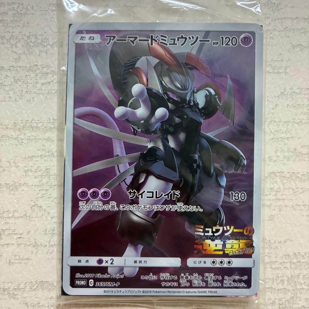 【新品未開封】アーマード　ミュウツー 映画特典