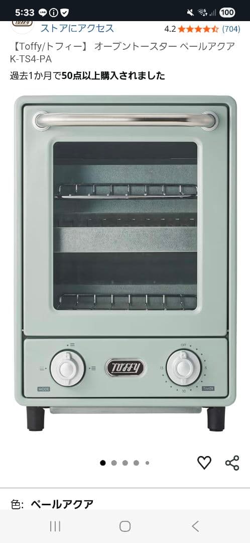 Toffy オーブントースター K-TS4-PA ペールアクア
