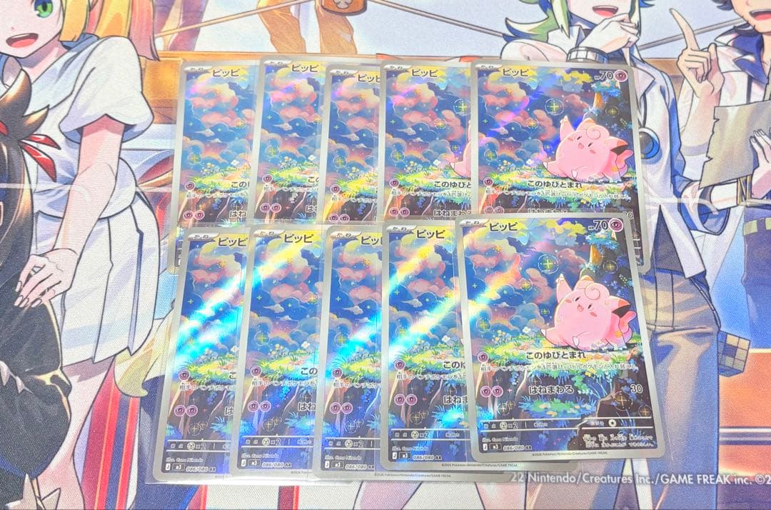 ピッピ AR 10枚まとめ売り　ムニキスゼロ　ポケモンカード