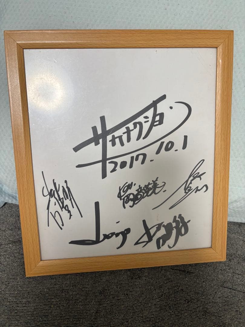 サカナクション サイン色紙 2017年10月1日