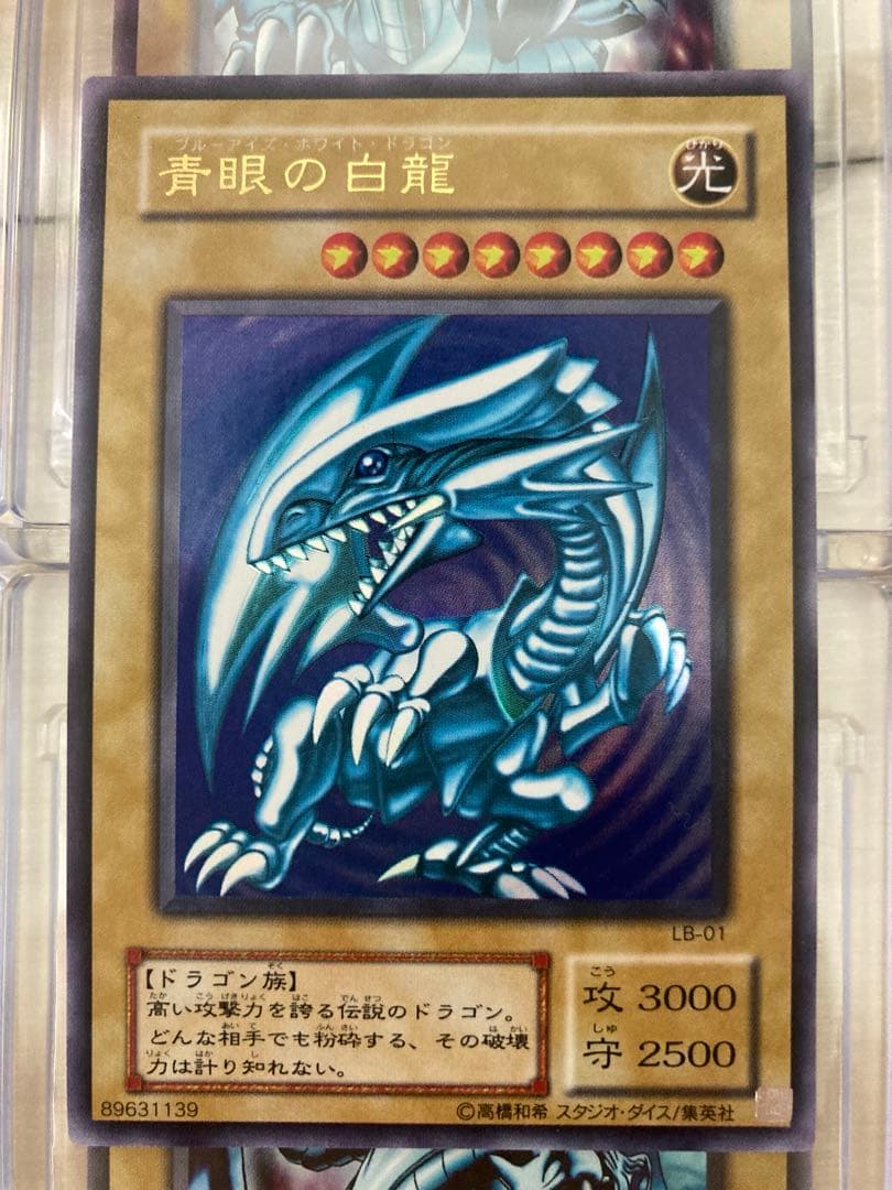 N*c様 【美品】青眼の白龍 2期　LB-01 ブルーアイズホワイトドラゴン