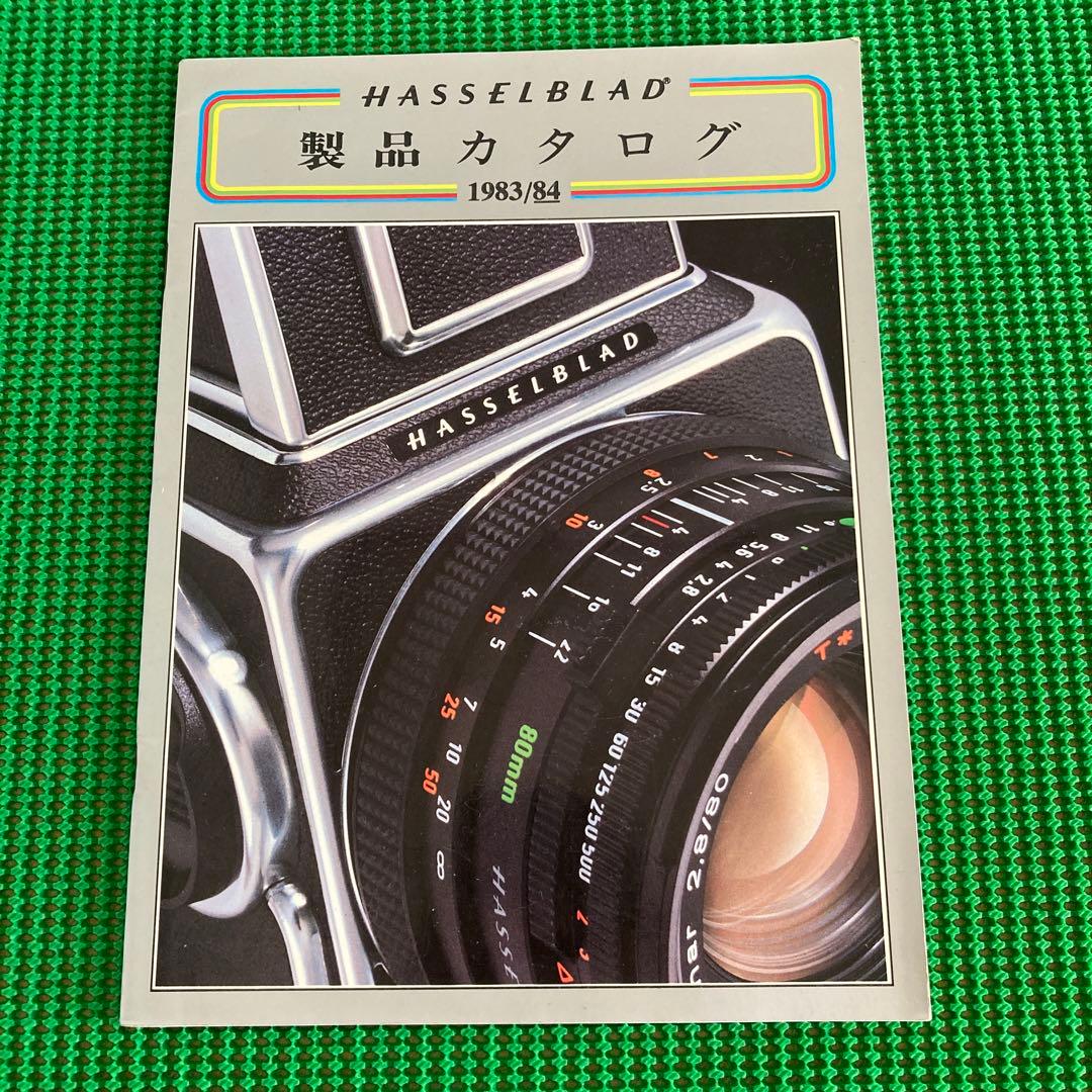 ハッセルブラッド　製品カタログ　1983/84 HASSELBLAD