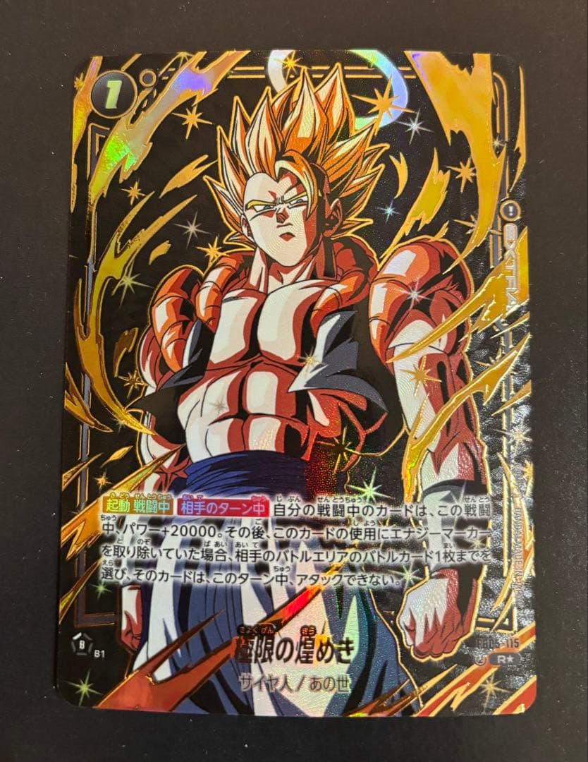 ドラゴンボール フュージョンワールド 極限の煌めき パラレル FB05-115