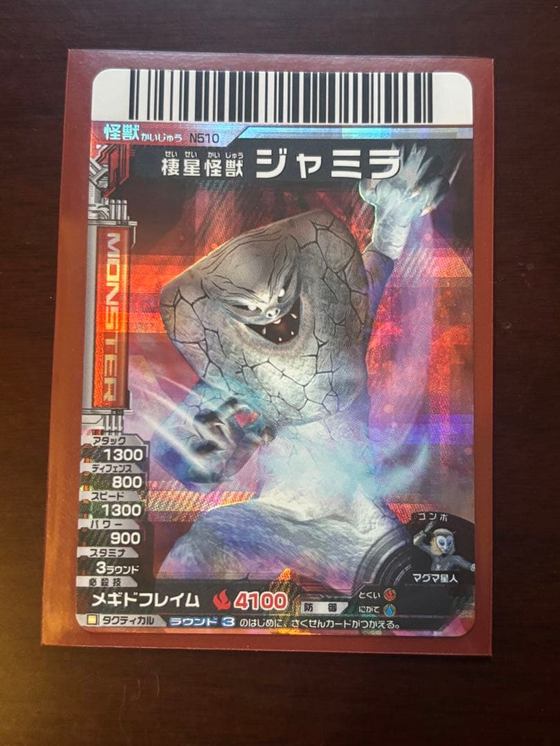 大怪獣バトルNEO SR ジャミラ