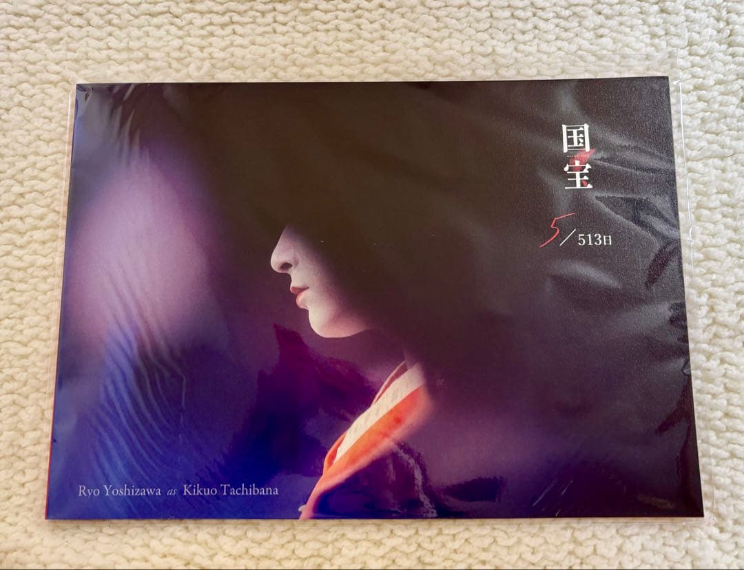 【新品 未使用】 国宝 吉沢亮 FC ファンクラブ　ブックレット　パンフレット