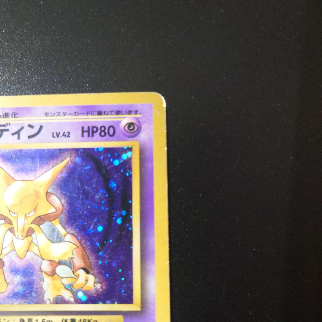 ポケモンカード 旧裏 フーディン 初版 マークなし