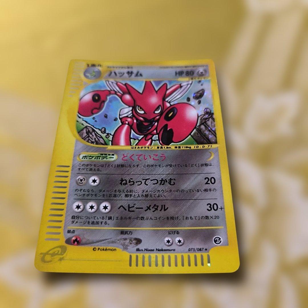 ハッサム　ポケモンカード　075/087★