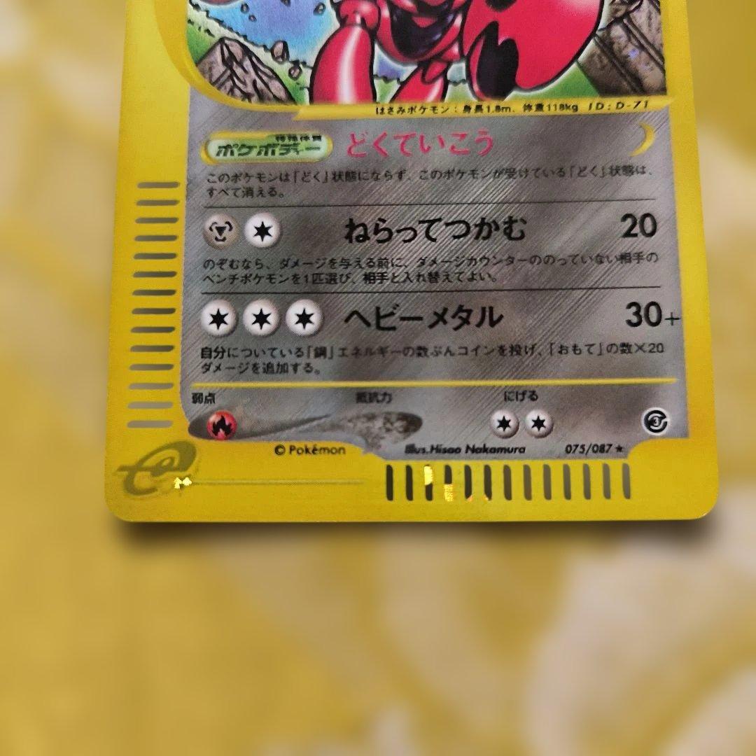 ハッサム　ポケモンカード　075/087★