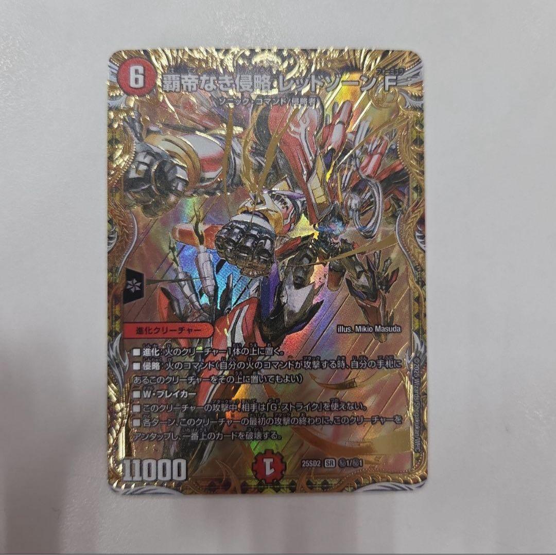 【完美品】覇帝なき侵略レッドゾーンF シークレット シク 秘1/秘1 25SD