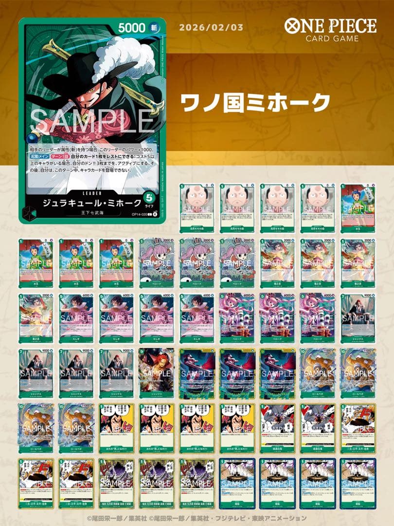 ワノ国ミホーク　ワンピースカード　デッキ