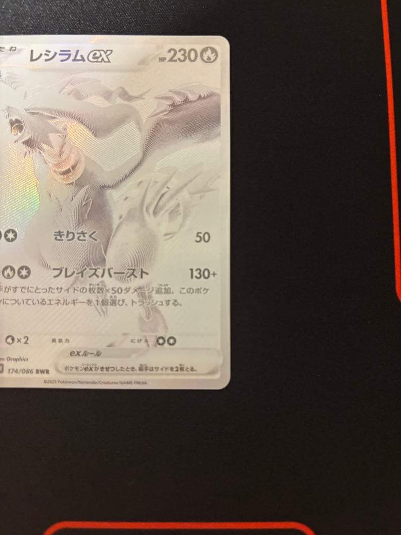 【極美品】レシラムex BWR 174/086 ホワイトフレア