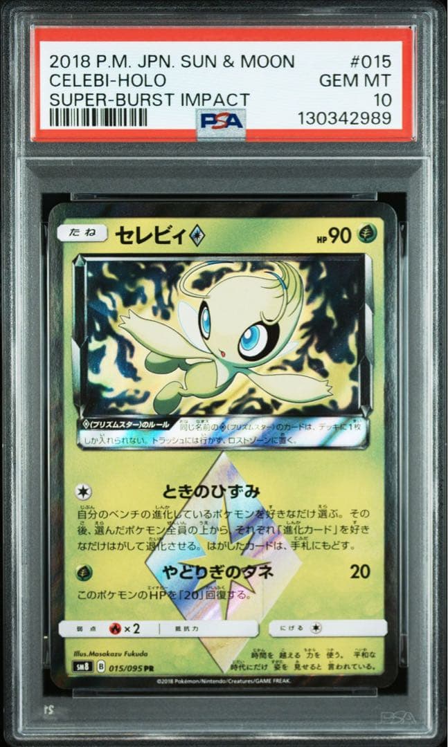 【PSA10】セレヴィ　プリズムスター