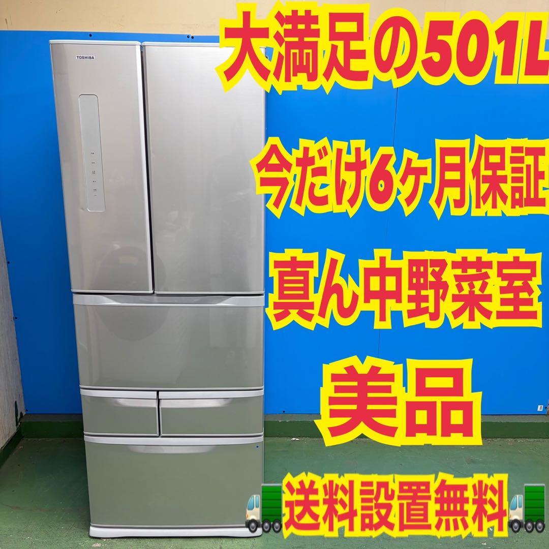 634 家庭向け！　関東　大型冷蔵庫　500L強　観音開き　6ドア　極美品　人気