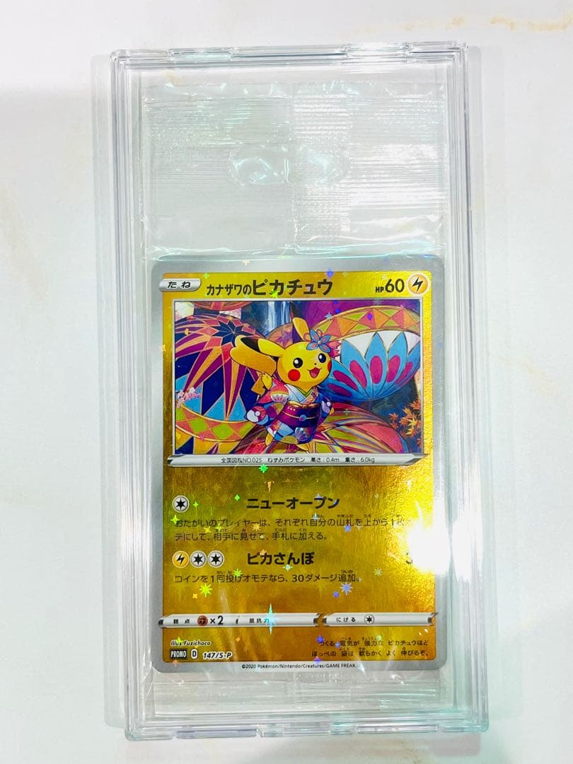 【未開封】カナザワのピカチュウ スペシャルBOX ポケモンセンター