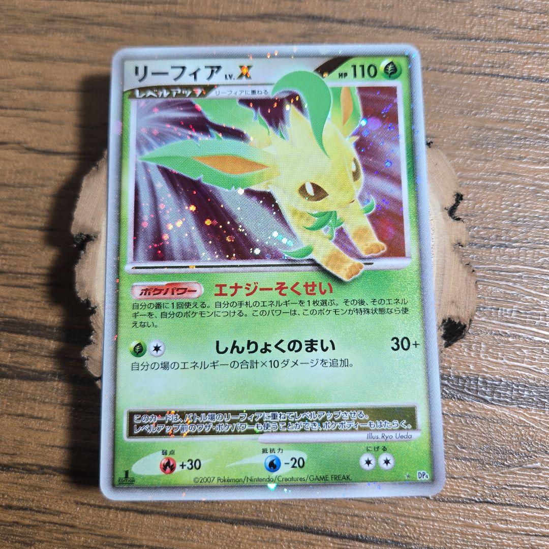 ポケモンカード リーフィア　 lv.x 1ED
